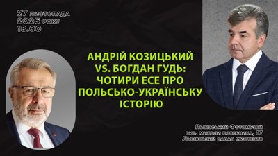 У Львові дискутуватимуть про багатовекторне розуміння Волинських подій