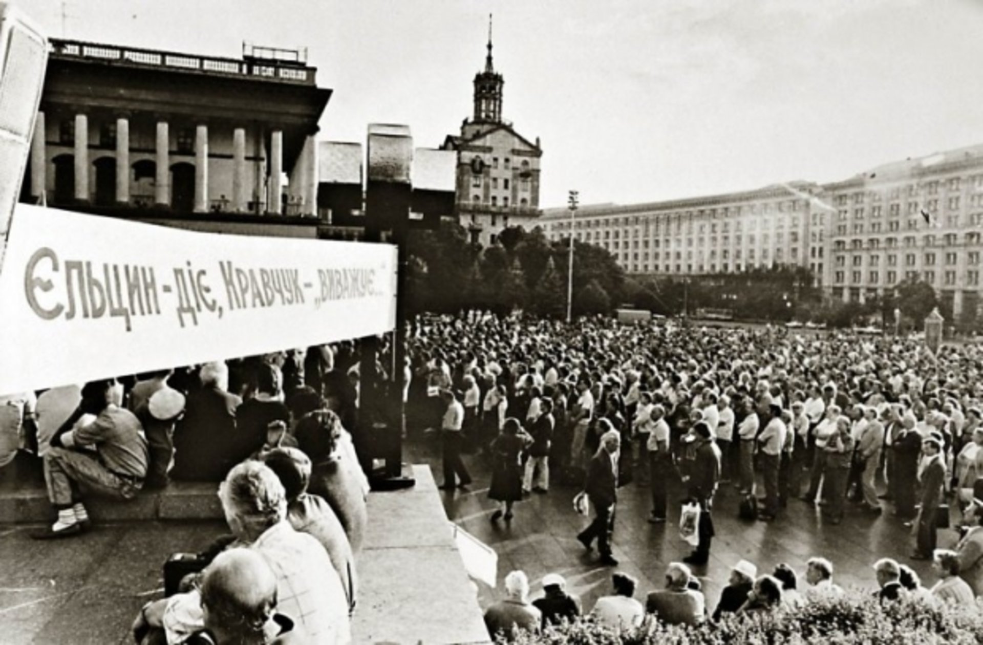 Мітинг на площі Жовтневої революції (нині Майдан Незалежності) в підтримку Незалежності України в Києві в серпні 1991р.