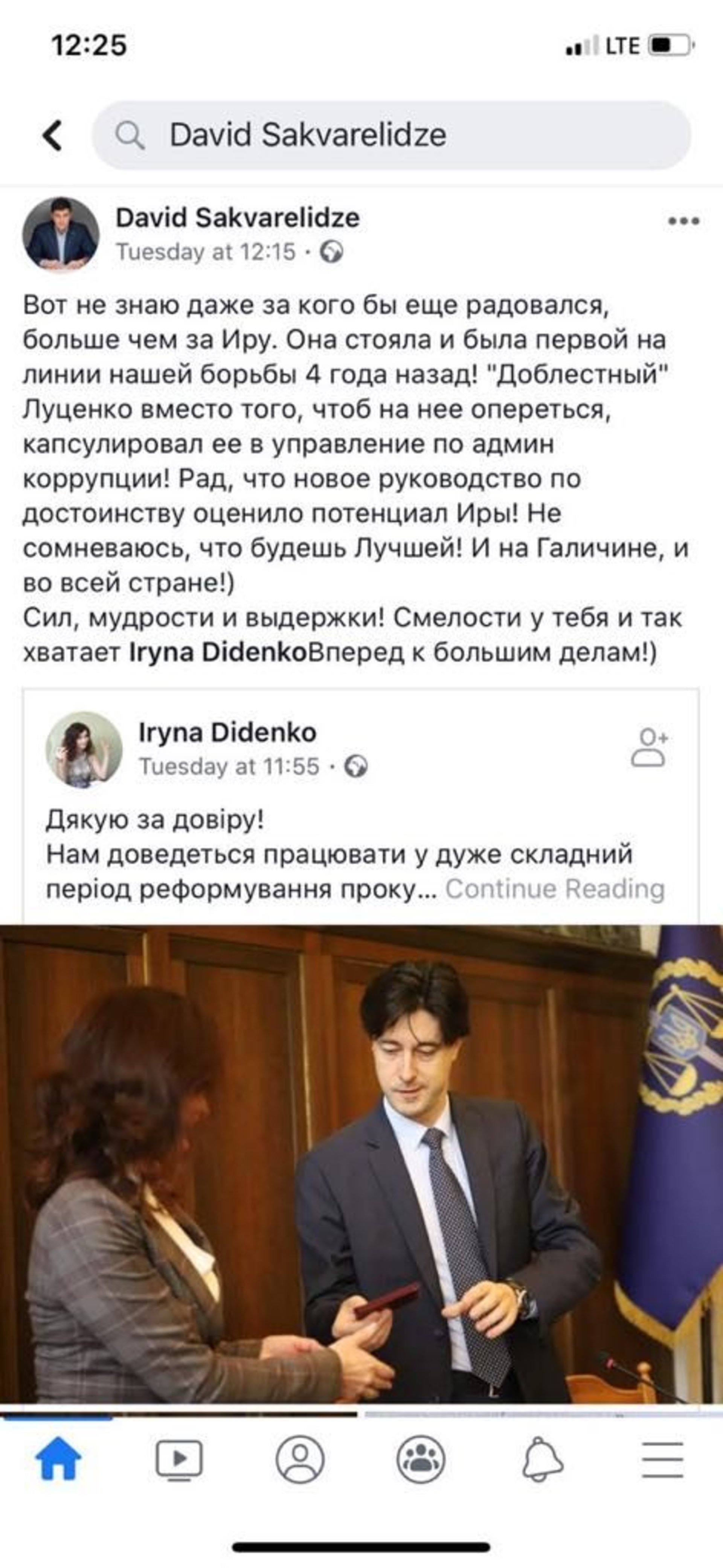 Скрін із ФБ Сакварелідзе