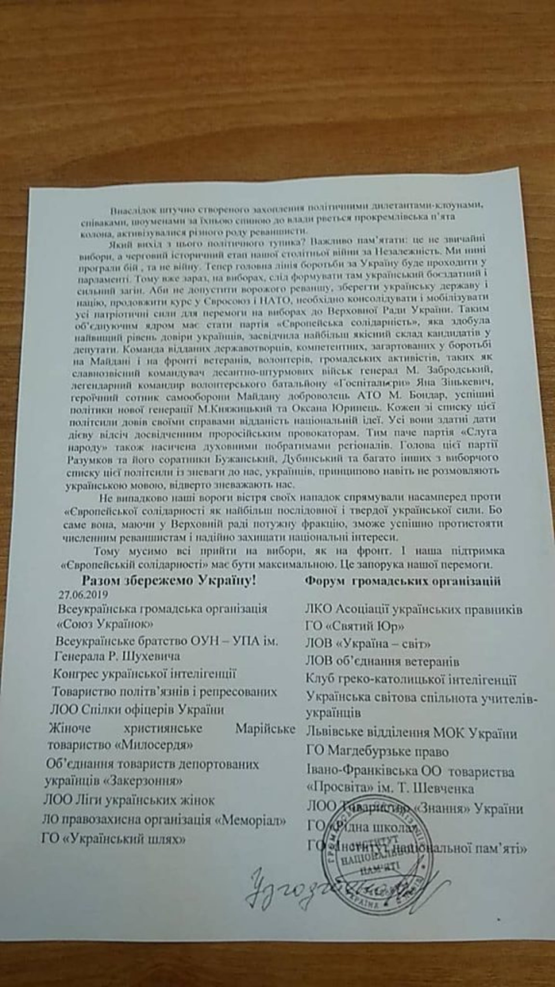 Звернення Форуму громадських організацій Львівщини. Фото Четверта студія
