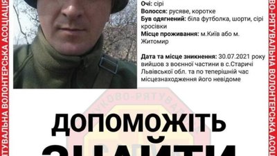На Львівщині розшукують чоловіка (ФОТО)