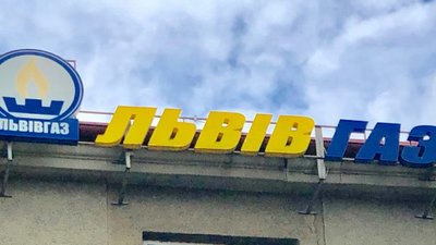 «Львівгаз» шантажує відключенням газу в багатоквартирних будинках (ВІДЕО)