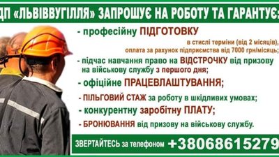"Львіввугілля" планує працевлаштувати 1000 осіб