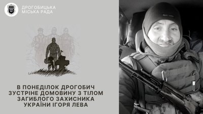Дрогобич зустріне домовину з тілом загиблого захисника України Ігоря Лева