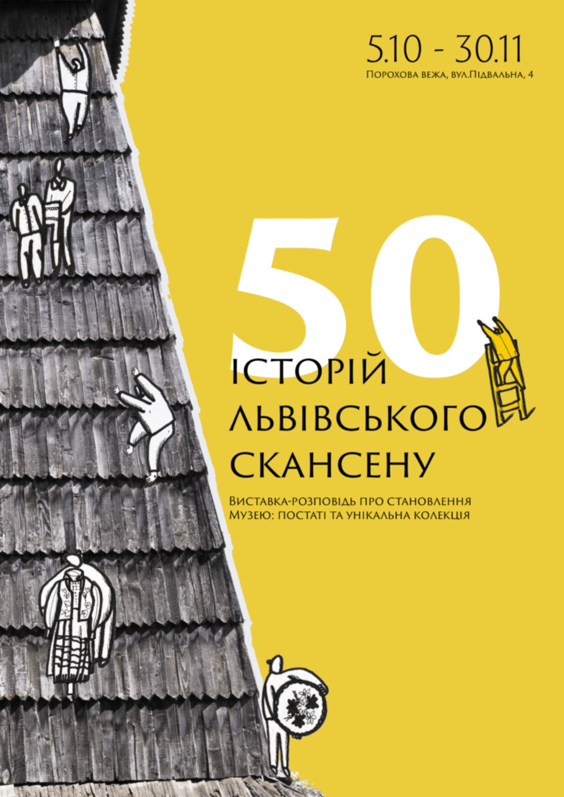 Музей народної архітектури та побуту у Львові відчиняє фонди