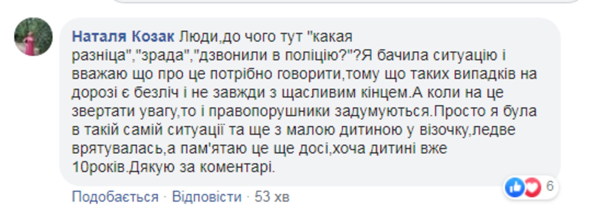 Скриншот ФБ/"Варта 1"