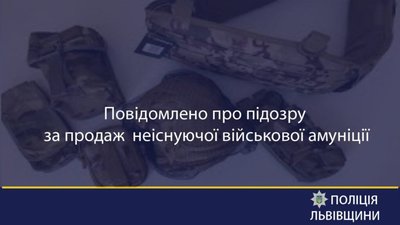 У Львові в’язень продавав військову амуніцію, якої не існувало