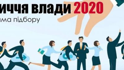 Львівської ОДА запрошує долучитися до своєї команди: стартує програма добору персоналу