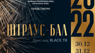 Львівська національна опера запрошує на нову новорічну програму «Штраус-бал»
