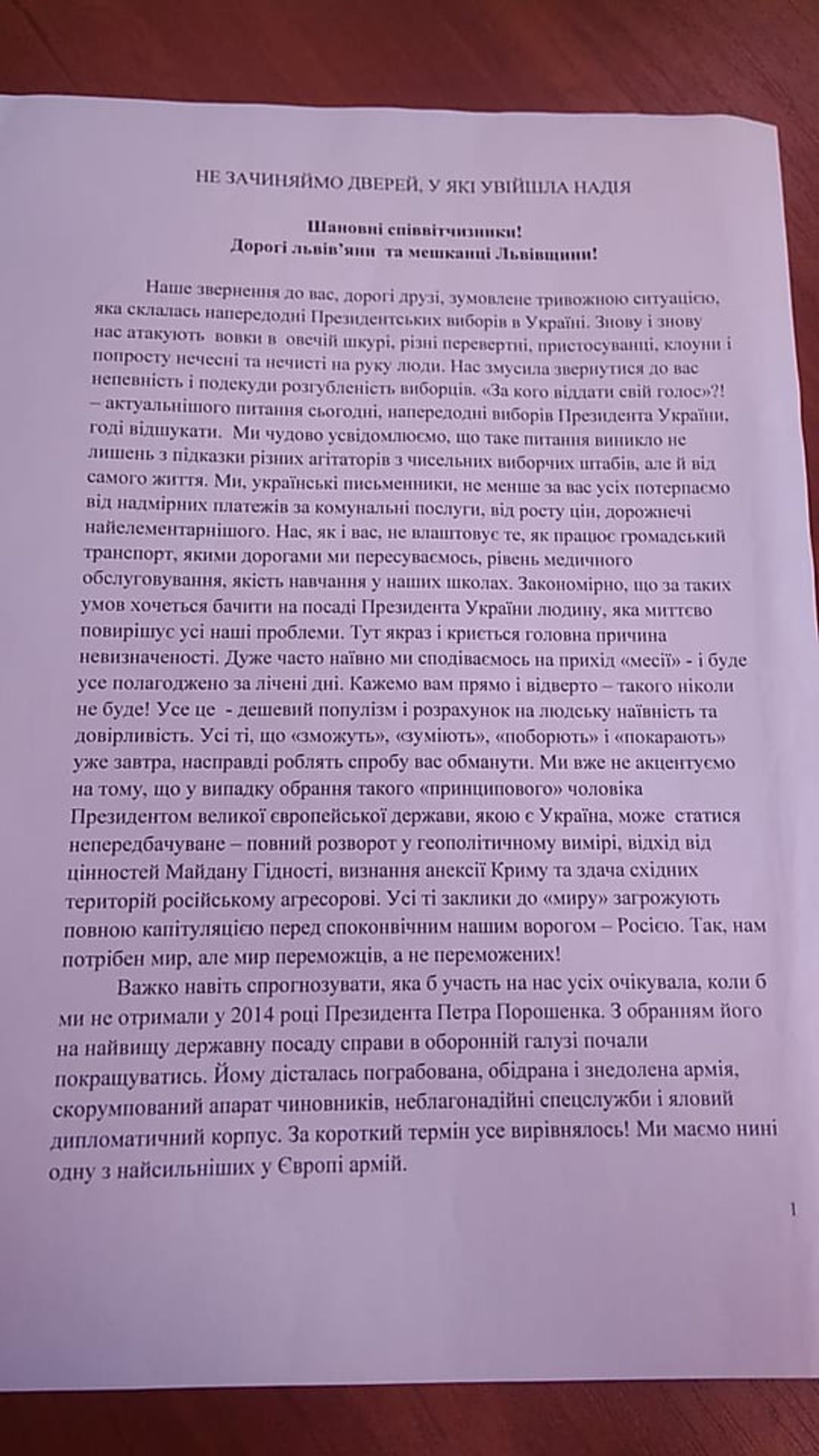 Львівські письменники підтримали Петра Порошенка. Фото 4studio
