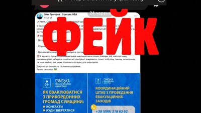 На Сумщині викрили чергову провокацію ворога