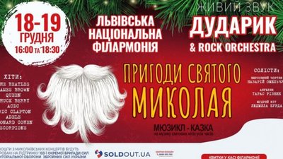 «Дударик» запрошує на сеанс казкотерапії «Пригода Святого Миколая»