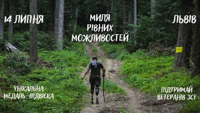 У центрі Львова відбудеться забіг