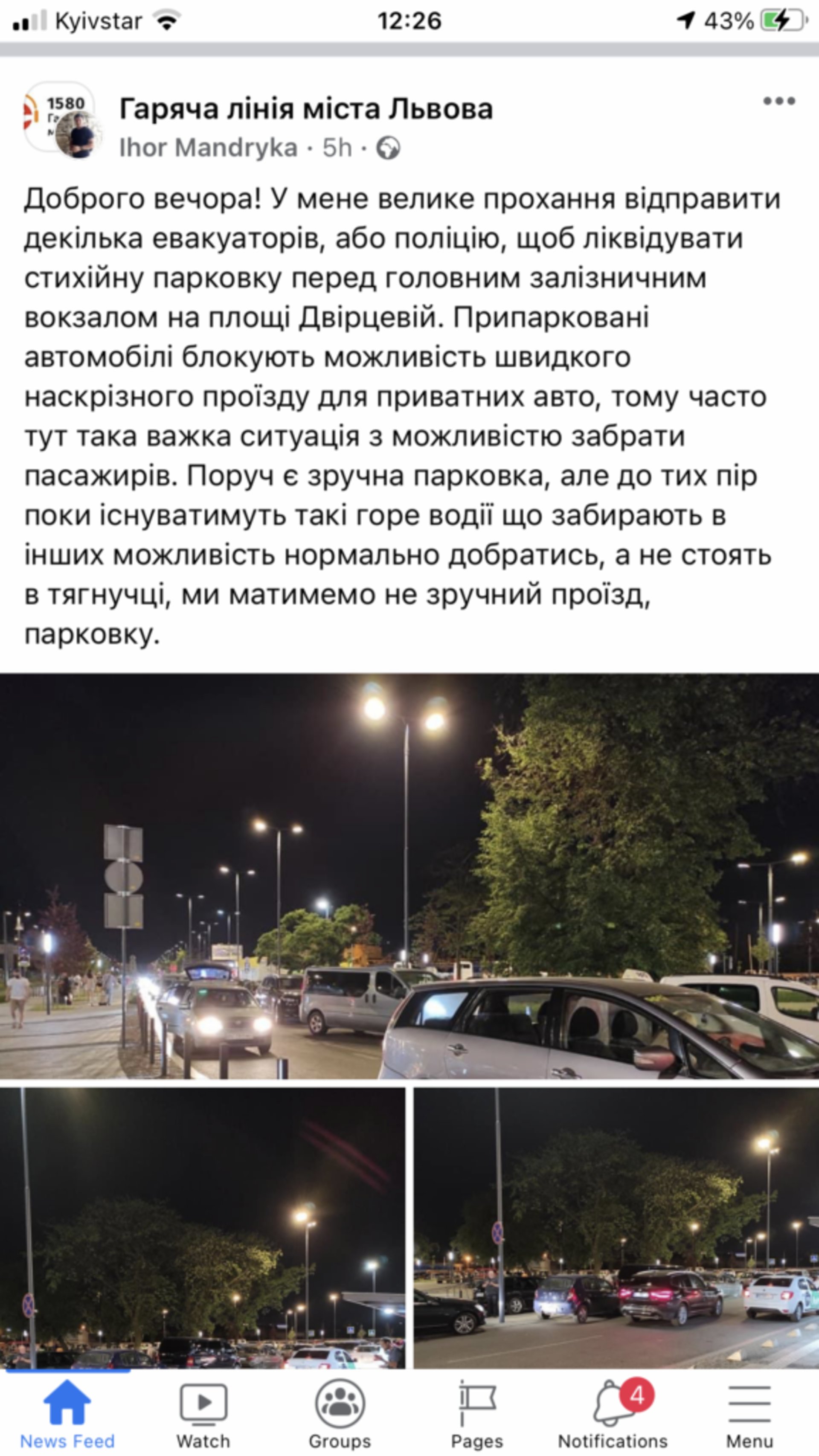 У Львові просять навести лад із паркуванням біля головного залізничного вокзалу, скрін допису