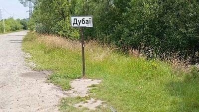 Чудернацькі назви селищ Львівської області