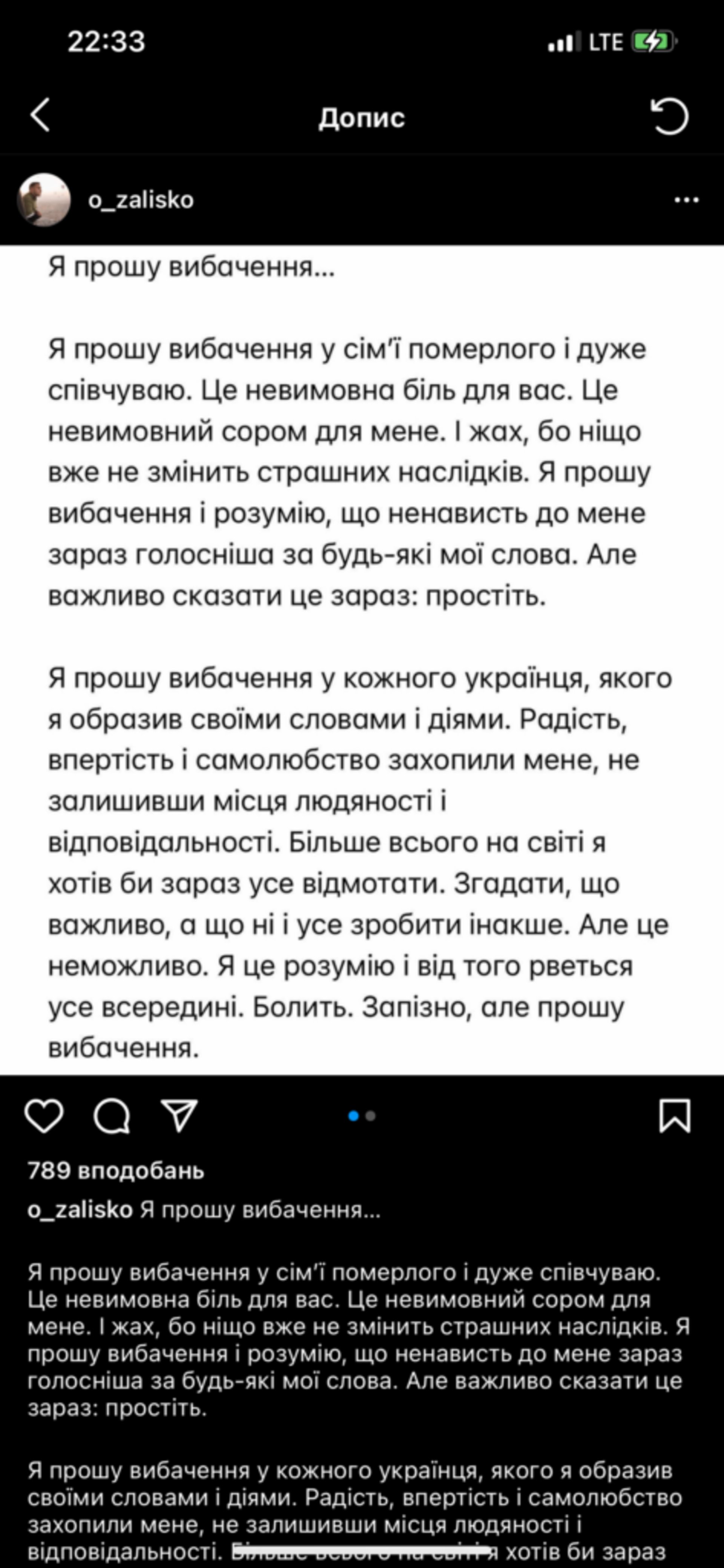 скрін допису Заліска