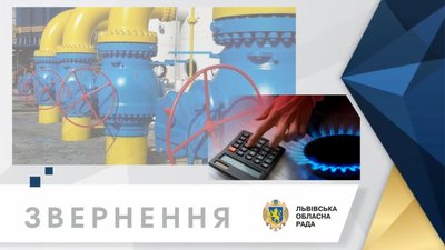 Львівська облрада хоче керувати газорозподільчими системи