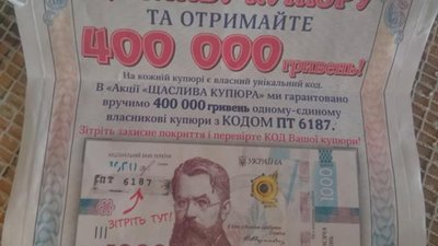 Львів’ян попереджають про аферу з «листами щастя» (ФОТО)