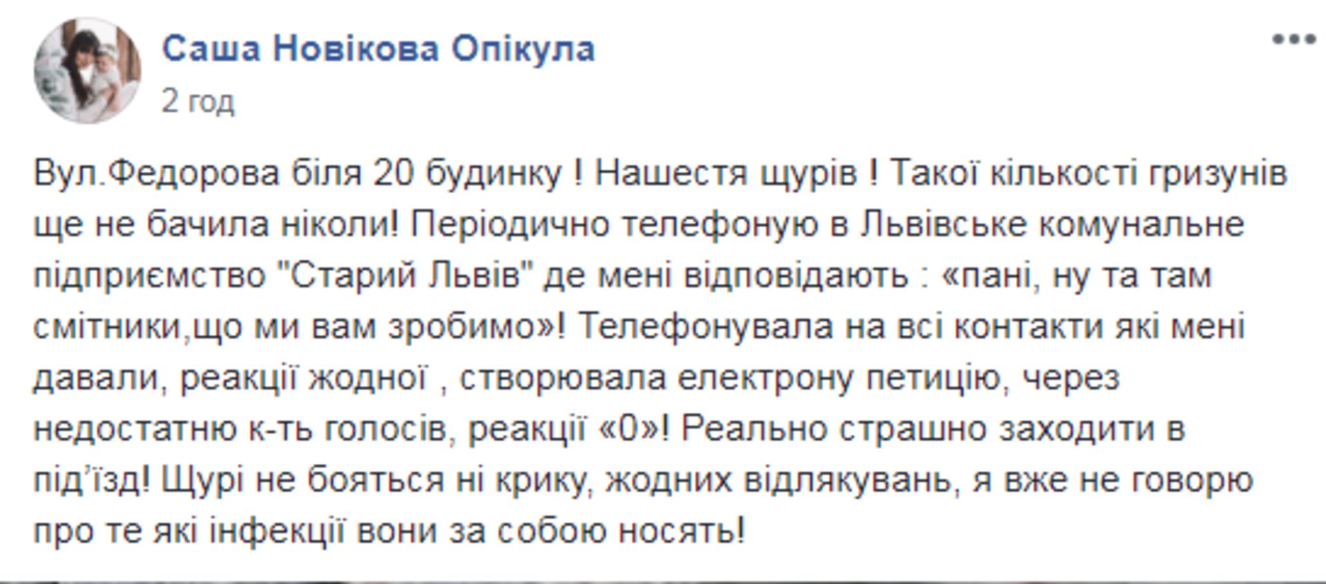 Скриншот ФБ/Гаряча лінія міста Львова