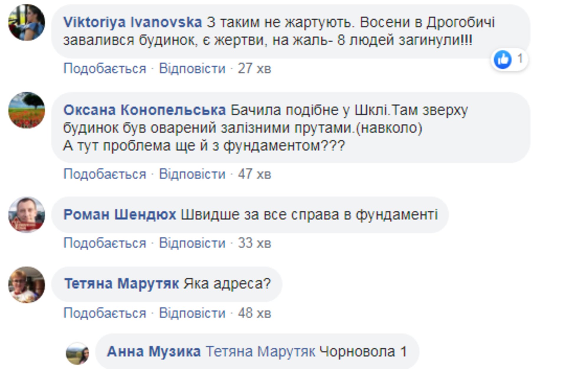 Скриншот ФБ/Підслухано в Червонограді
