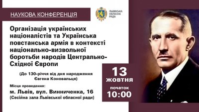 У Львівській обласній раді відбудеться наукова конференція до 130-річчя від дня народження Євгена Коновальця
