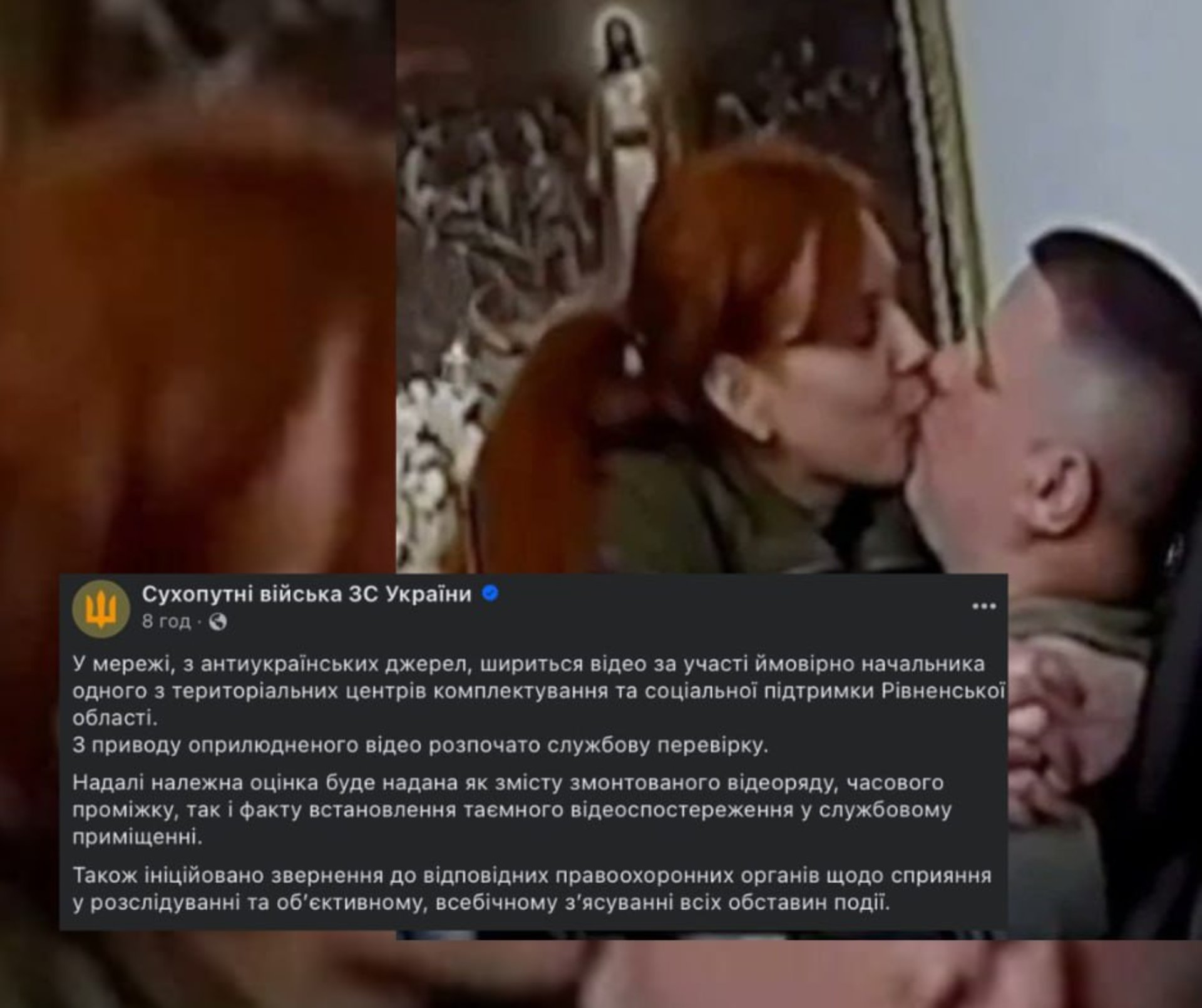 Цілувався на роботі