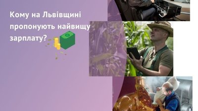 Кому на Львівщині пропонують найвищу зарплату