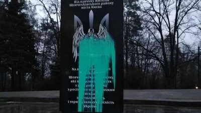 У Києві вандали облили фарбою пам'ятник воїнам АТО (ФОТО)