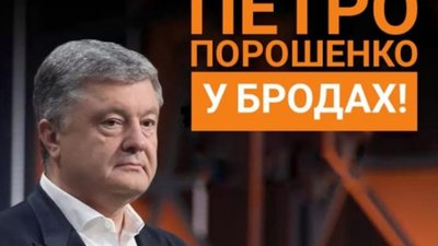 Петро Порошенко приїде до Бродів