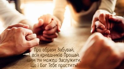 Сьогодні - Прощена неділя