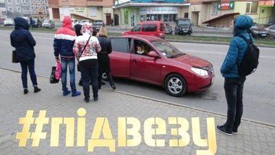 Жителі Тернополя через страйк перевізників почали масово долучатися до флешмобу «#підвезу»