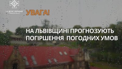 Увага! На Львівщині синоптики прогнозують погіршення погодних умов