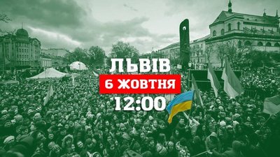 Львів знову виступить проти капітуляції