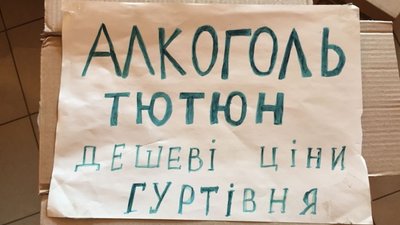 У Червонограді «накрили» гуртівню контрафактного алкоголю та сигарет