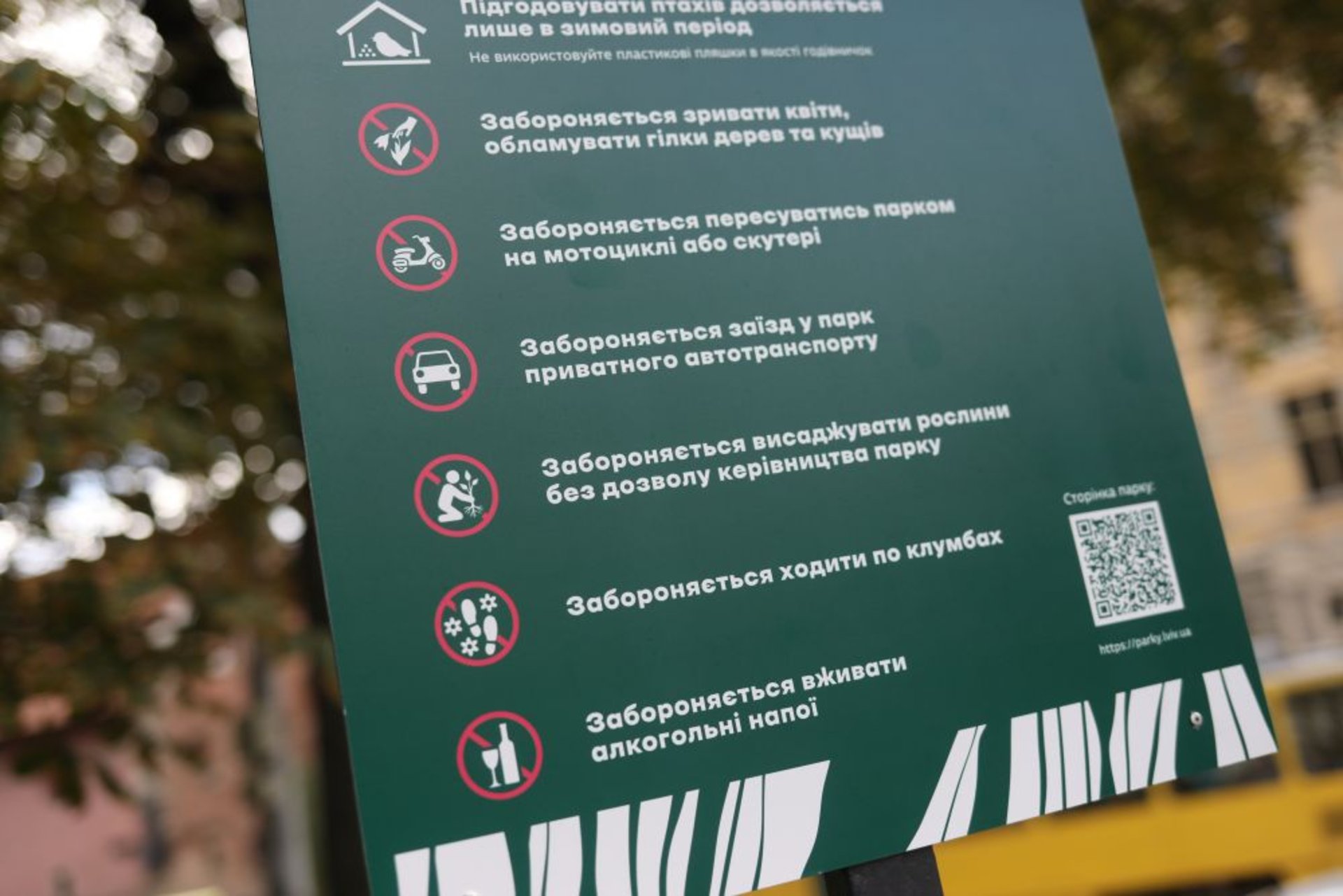 У парках та скверах Львова почали встановлювати інформаційні таблиці