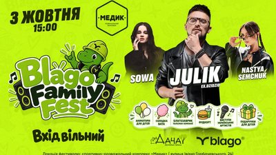 У Львові відбудеться Blago Family Fest