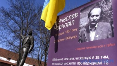 Сьогодні день пам'яті В'ячеслава Чорновола
