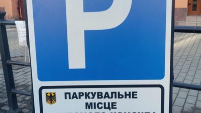 У Львові почесний консул Німеччини має власне паркувальне місце (ФОТО)
