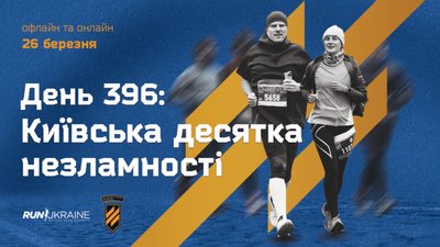 Воїни з передової закликають долучитися до забігу та збору коштів на пікап для Бахмуту