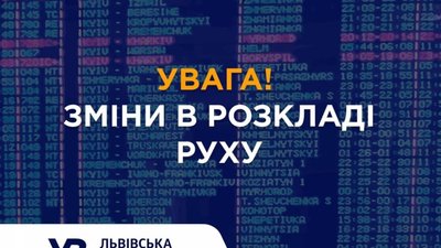 Поїзд «Львів - Чернівці» тимчасово не курсуватиме