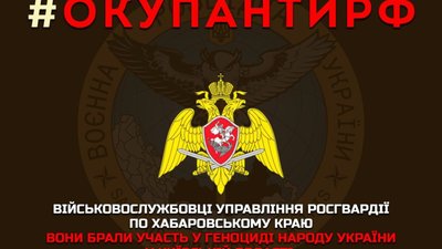 Українська розвідка опублікувала ще один список військових РФ, які були причетні до геноциду на Київщині