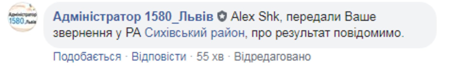 Скриншот ФБ/"Гаряча лінія міста Львова"