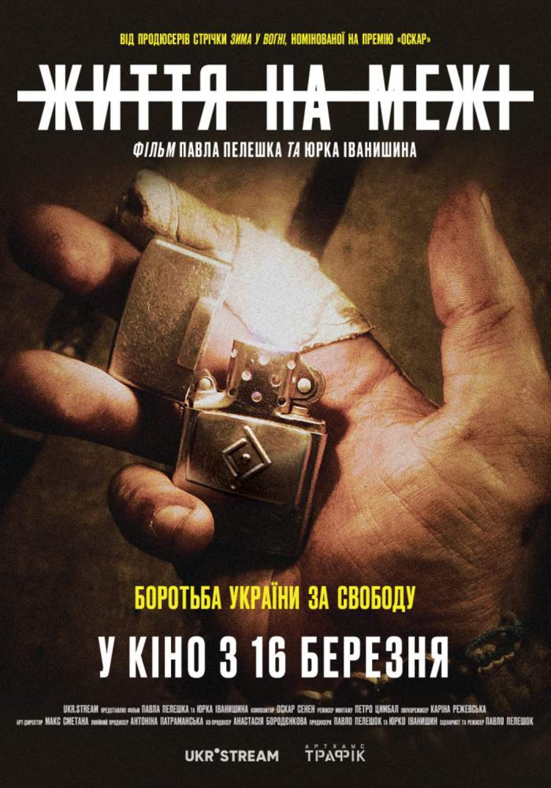 Львів’ян запрошують на фільм «Життя на межі»