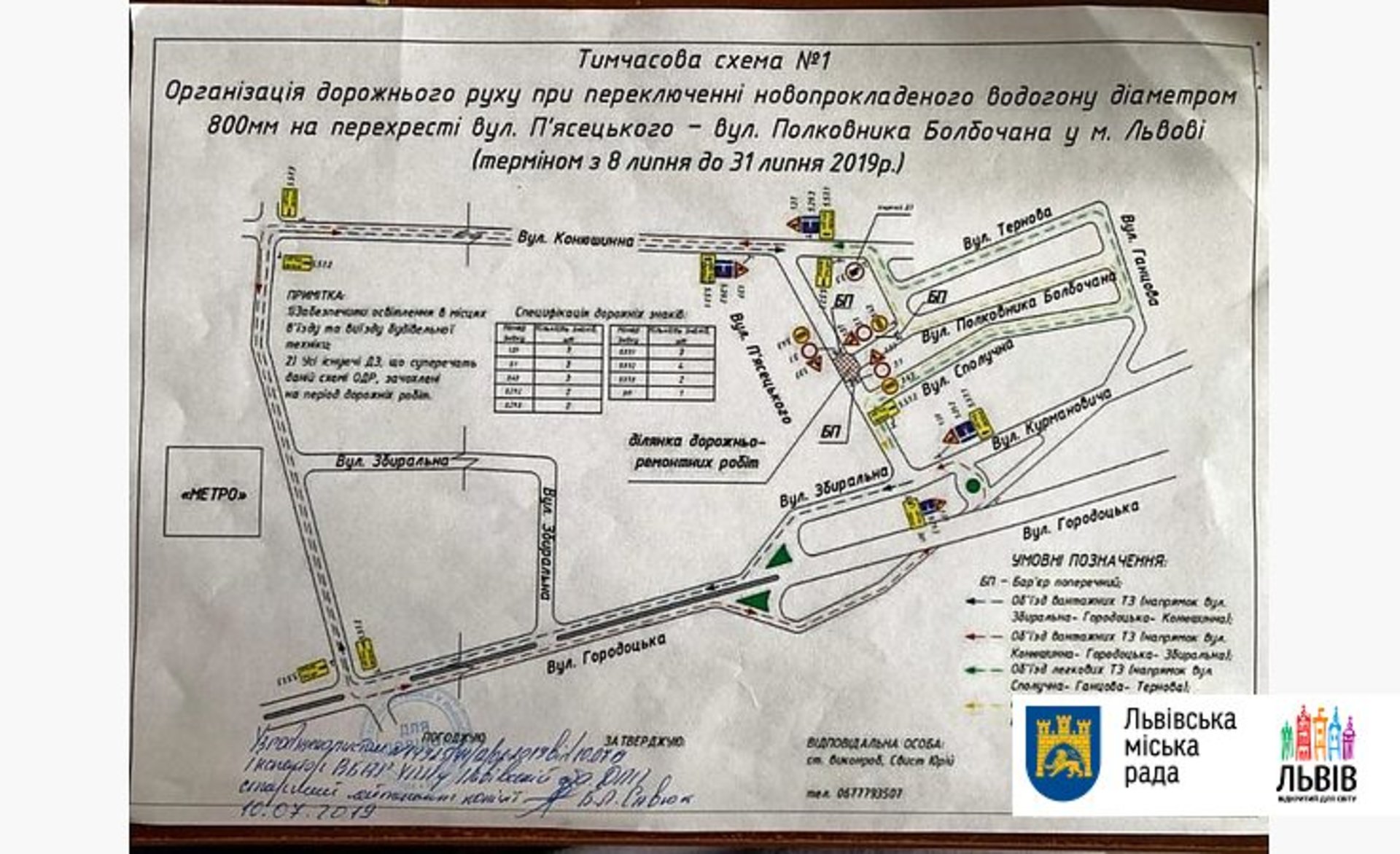 Ілюстрація: ЛМР