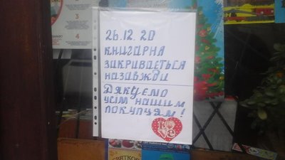 У Львові закривають ще одну книгарню (ФОТО)