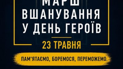 У Львові відбудеться Марш вшанування до Дня Героїв