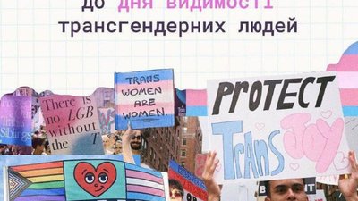 У Львові планують провести акцію до Дня видимості трансгендерів