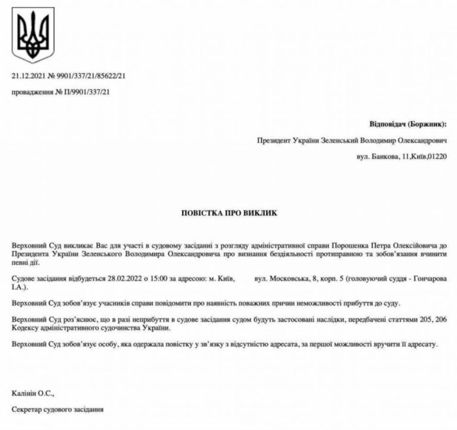 виклик Зеленського