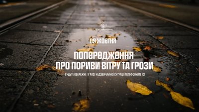 На Львівщині 9 жовтня очікуються пориви сильного вітру та грози