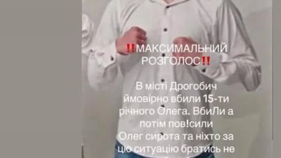 Смерть 16-річного хлопця у Дрогобичі: друзі не вірять у самогубство
